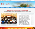 洪湖市人民政府门户网缩略图