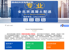 北京宏泰商砼科贸缩略图