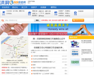 洪洞588信息网缩略图