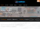 深圳市宏途国际货运代理缩略图