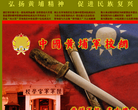 中国黄埔军校网缩略图