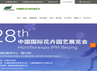 长城花卉展缩略图