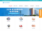 深圳怡康妇产医院网站缩略图