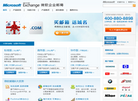 微软Exchange企业邮局缩略图