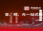 江西厚海科技缩略图