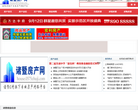 诸暨房产网缩略图