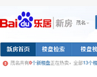 百度乐居房产网缩略图