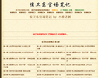 侯卫东官场笔记缩略图