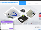 广州浩远信息科技缩略图