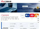 武汉汇普化学新材料缩略图