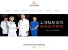 上海虹桥医院缩略图
