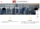 广东合权律师事务所官网缩略图