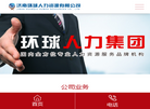 济南环球人力资源缩略图