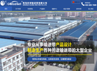青岛环球输送带缩略图
