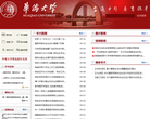 华侨大学缩略图