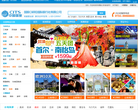 中国国旅深圳旅行社缩略图