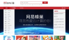 网易社会招聘缩略图