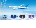 厦门航空招聘网缩略图