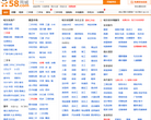 58同城哈尔滨分类信息缩略图