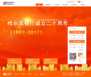 哈尔滨银行缩略图