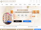 黑龙江东大肛肠医院缩略图