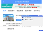 哈尔滨冰江男科医院缩略图