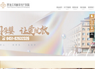 黑龙江玛丽亚妇产医院缩略图