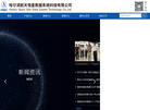 哈尔滨航天恒星数据系统科技缩略图
