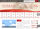 **哈尔滨**史志研究室缩略图