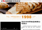 汕头市华荣食品缩略图