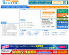镇江人才在线缩略图