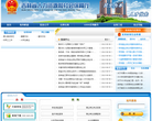 吉林省人力资源和社会保障厅缩略图