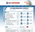 山东人事考试信息网缩略图