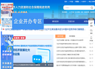 中山市人力资源和社会保障局政务网站缩略图