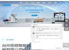 台州宏硕智能机械缩略图