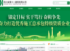 四川省第十一建筑缩略图