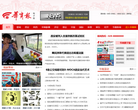 华商报电子版缩略图