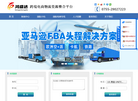鸿盛达国际货运代理缩略图