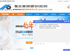 衡水复明眼科医院缩略图