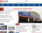 华山网缩略图