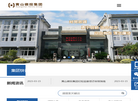 黄山市徽城投资集团门户网站缩略图