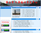 黄山市人事考试培训中心缩略图