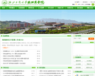浙江工商大学杭州商学院缩略图