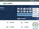 沈阳何氏眼科医院缩略图