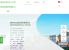 深圳市红三羊供应链缩略图