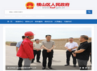 榆林市横山区人民政府缩略图