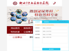 衡水国承中西结合医院缩略图