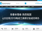 西安华泰半导体科技缩略图