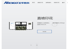 杭州宏华数码科技企业网站缩略图