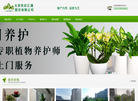 北京世纪汇通园艺缩略图